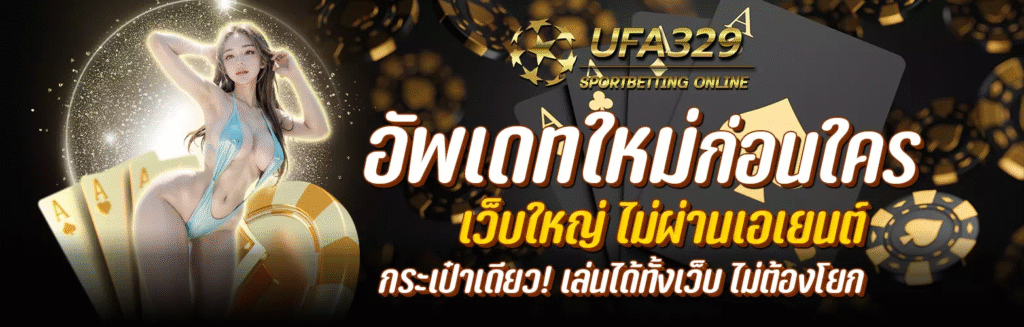 ufabet329_002