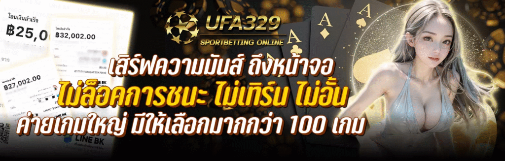 ufabet329_001